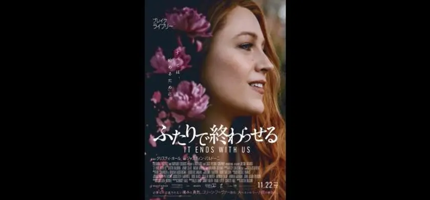 ふたりで終わらせる／IT ENDS WITH US 場面写真 1