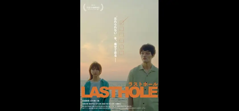 ラストホール 場面写真 1