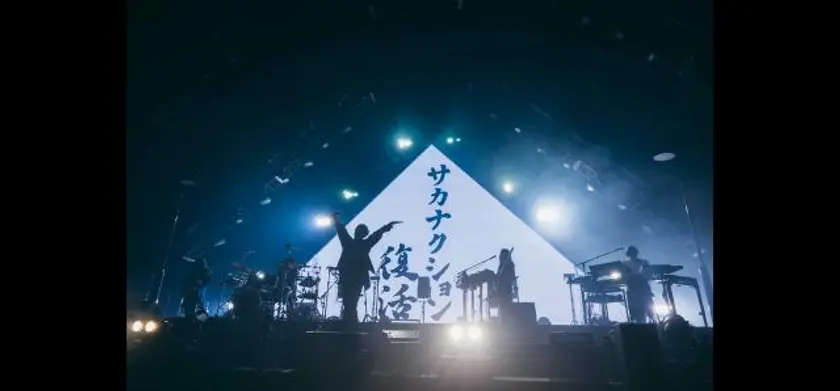 SAKANAQUARIUM 2024 “turn” 場面写真 1