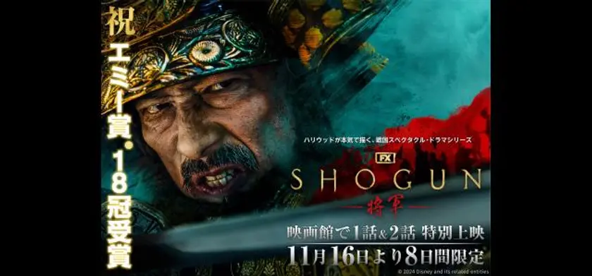 ＳＨＯＧＵＮ 将軍　第一話、第二話 場面写真 1