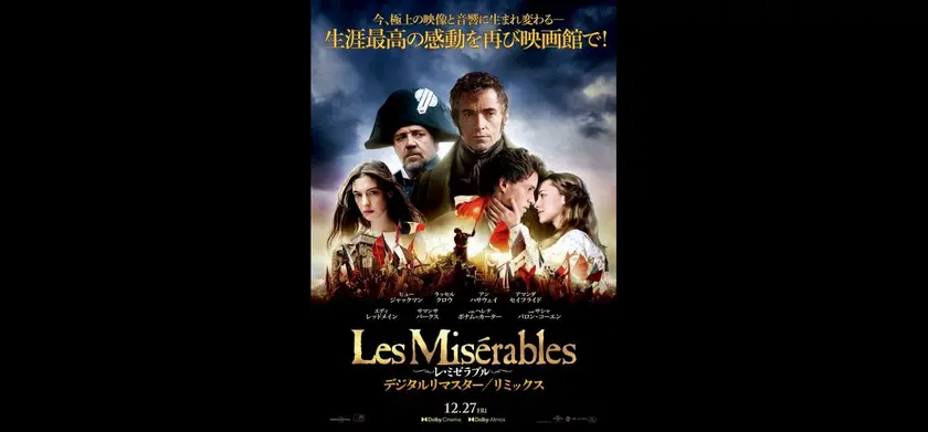 レ・ミゼラブル デジタルリマスター／リミックス 場面写真 1