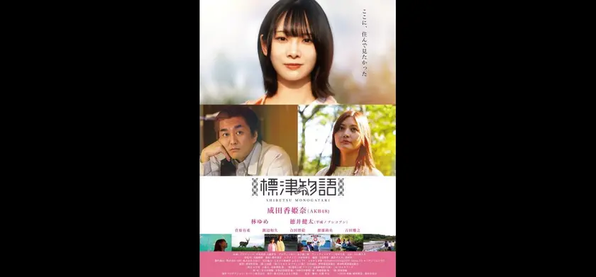 標津物語 場面写真 1
