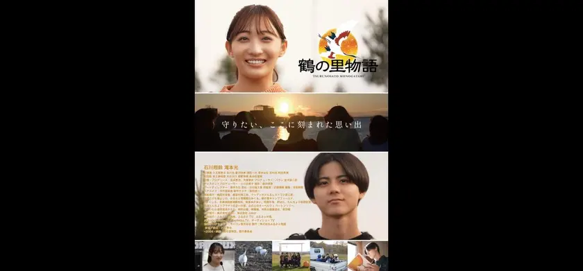 鶴の里物語 場面写真 1
