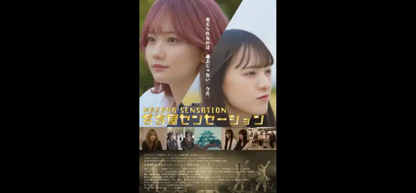 名古屋センセーション 場面写真 1