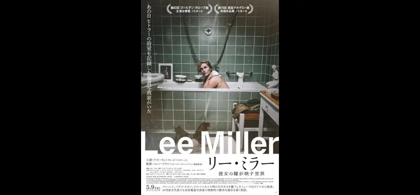 リー・ミラー 彼女の瞳が映す世界 場面写真 1