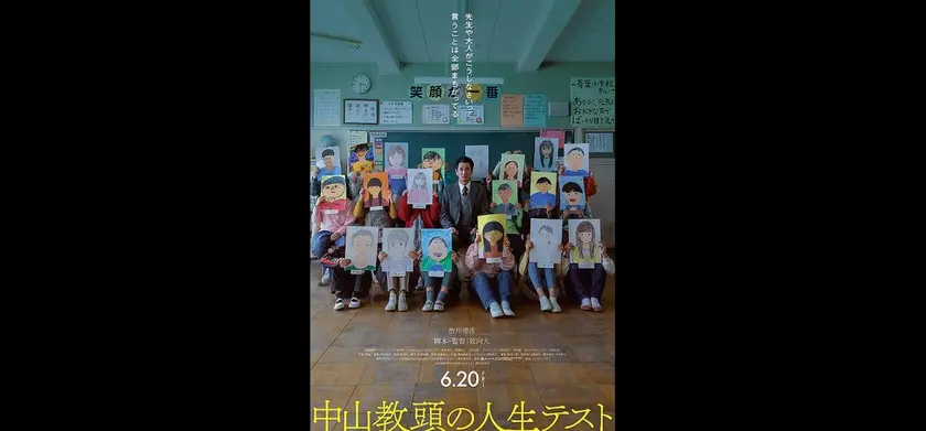 中山教頭の人生テスト 場面写真 1