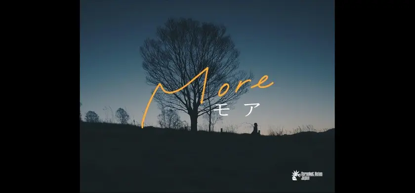 More/モア（2025） 場面写真 1