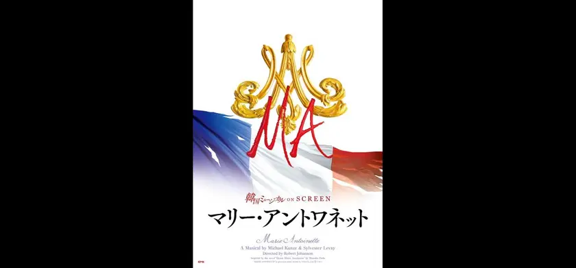 韓国ミュージカル ON SCREEN『マリー・アントワネット』 場面写真 1