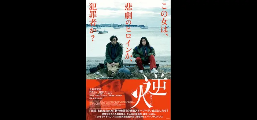 逆火（2025） 場面写真 1