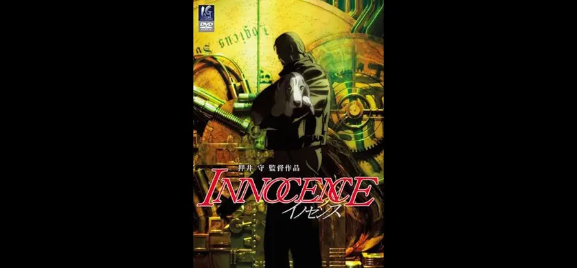イノセンス　4Kリマスター版 場面写真 1