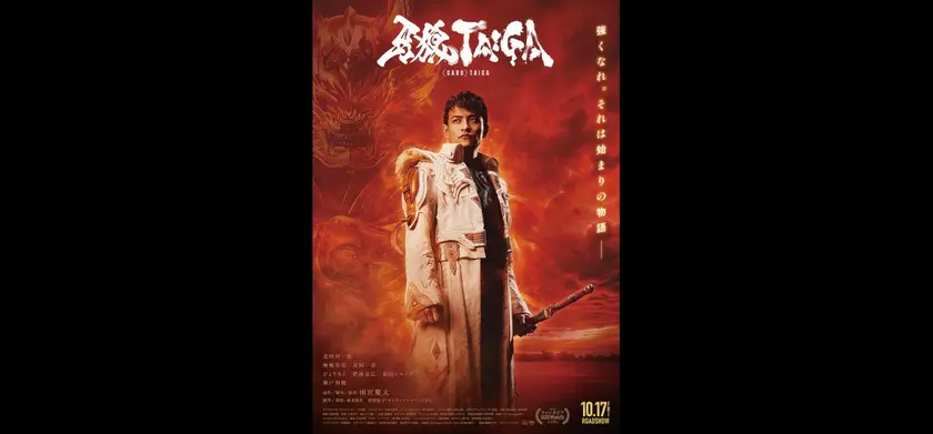 牙狼＜GARO＞TAIGA 場面写真 1