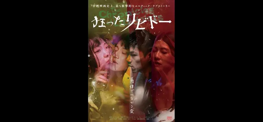 狂ったリビドー 場面写真 1