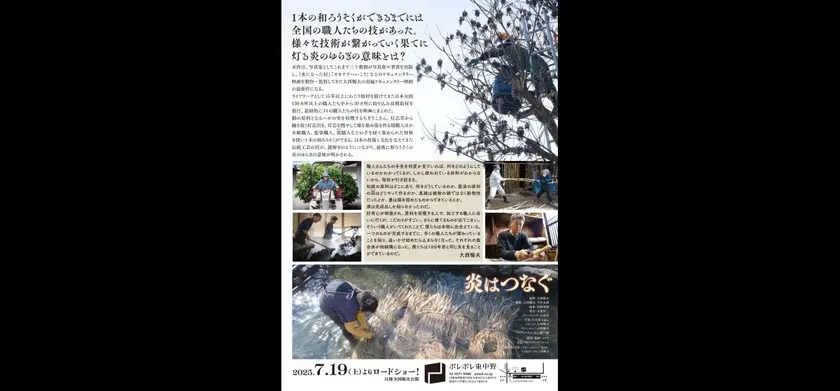 炎はつなぐ 場面写真 1