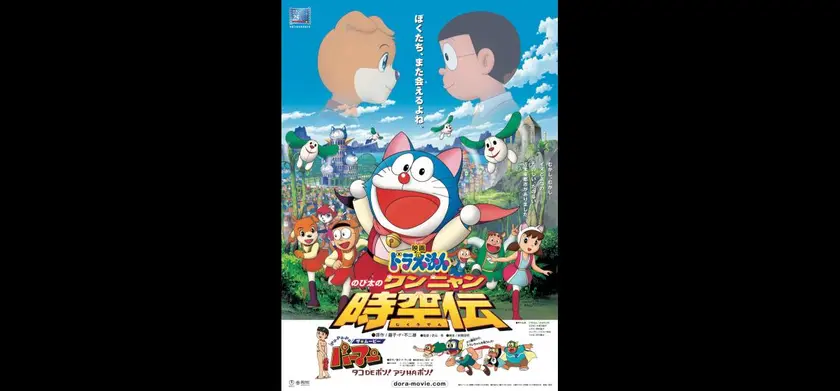 映画ドラえもん　のび太のワンニャン時空伝 場面写真 1