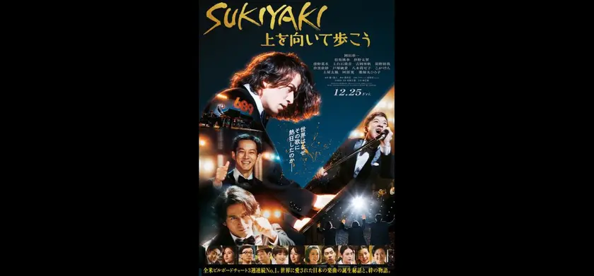 SUKIYAKI 上を向いて歩こう 場面写真 1