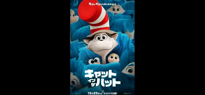 キャット・イン・ザ・ハット 場面写真 1