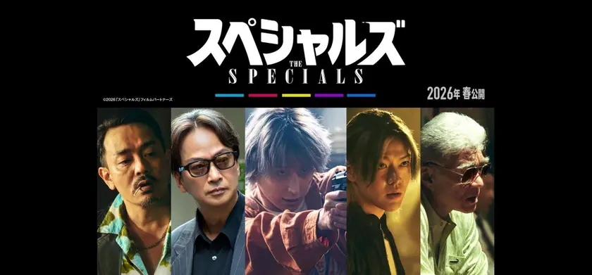 スペシャルズ 場面写真 1