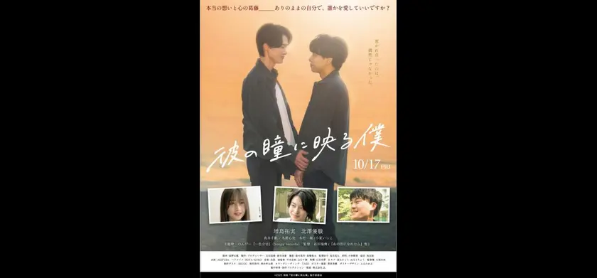 彼の瞳に映る僕 場面写真 1