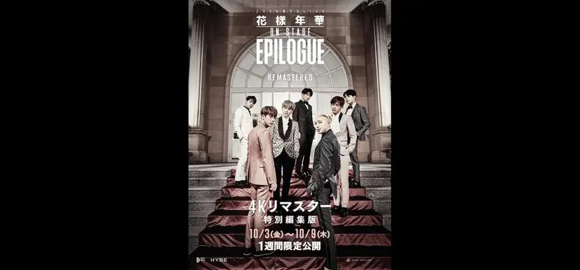 2016 BTS Live 花樣年華 on stage : epilogue　4Kリマスター特別編集版 場面写真 1