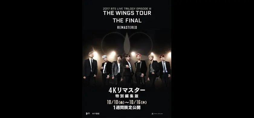 2017 BTS LIVE TRILOGY EPISODE III THE WINGS TOUR THE FINAL　4Kリマスター特別編集版 場面写真 1