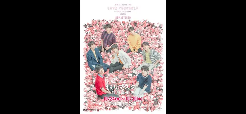 2019 BTS WORLD TOUR ‘LOVE YOURSELF: SPEAK YOURSELF’ LONDON　4Kリマスター特別編集版 場面写真 1