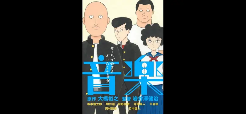 音楽 -ブラッシュアップ版- 場面写真 1