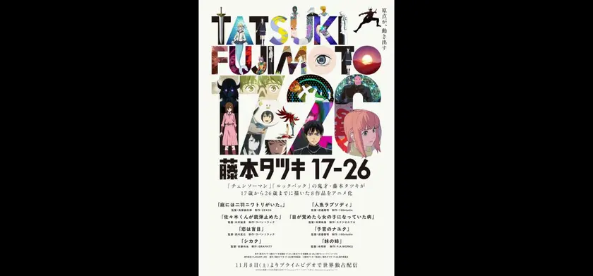 藤本タツキ 17-26＜Part-1＞ 場面写真 1