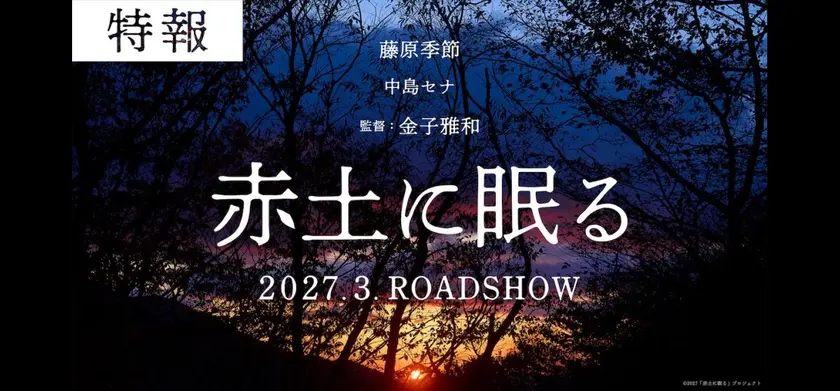 赤土に眠る 場面写真 1