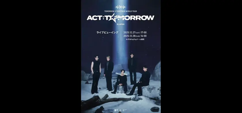 『TOMORROW X TOGETHER WORLD TOUR <ACT : TOMORROW> IN JAPAN』福岡公演ライブビューイング 場面写真 1