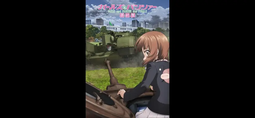 ガールズ＆パンツァー 最終章 第5話 場面写真 1