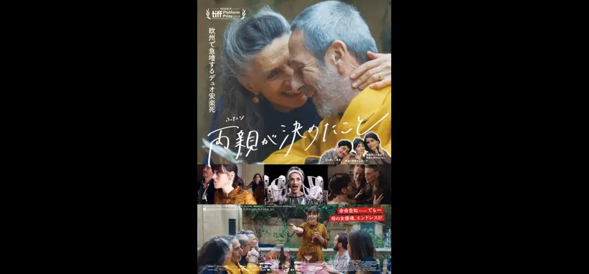両親が決めたこと 場面写真 1