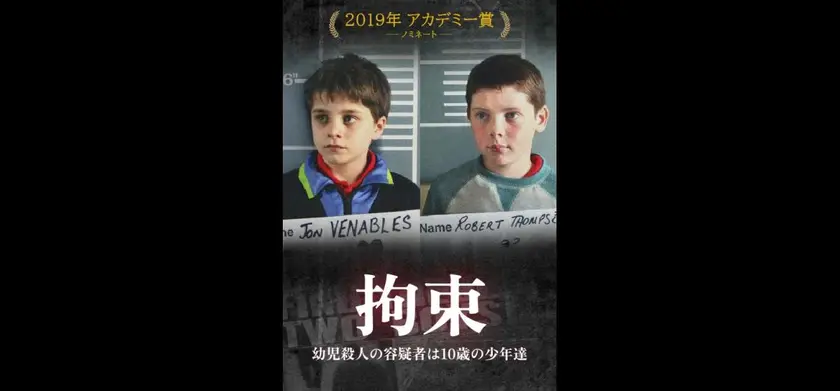 拘束 場面写真 1