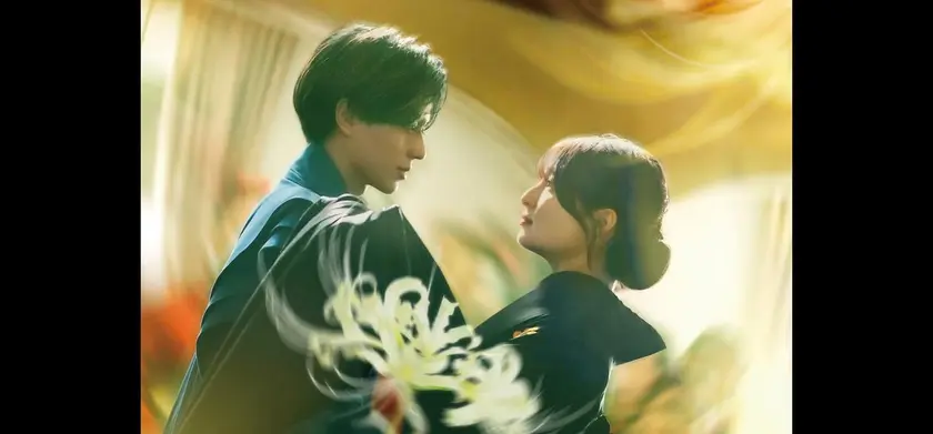 鬼の花嫁 場面写真 1
