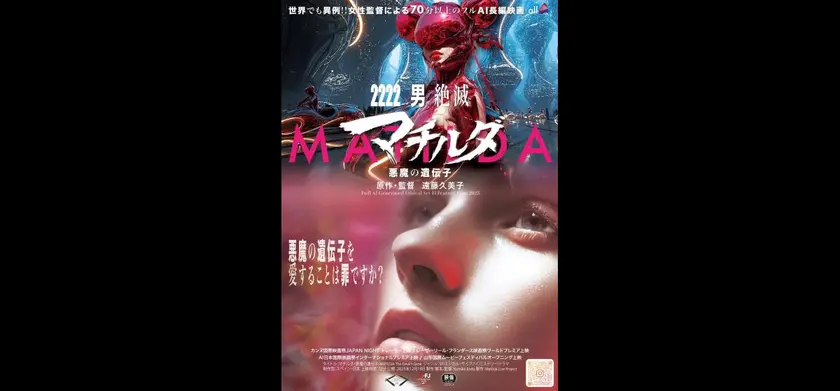 マチルダ　悪魔の遺伝子 場面写真 1
