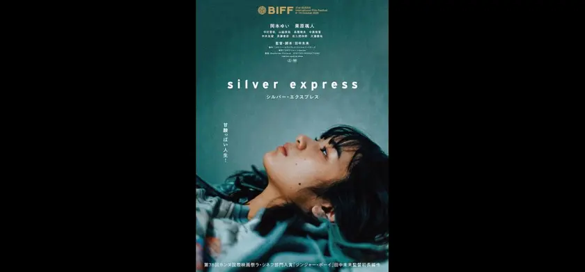 シルバー・エクスプレス 場面写真 1