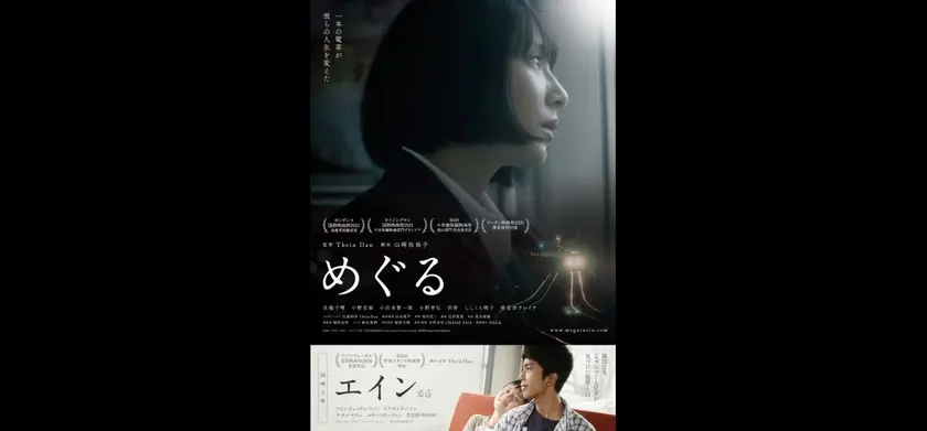 めぐる／エイン 場面写真 1