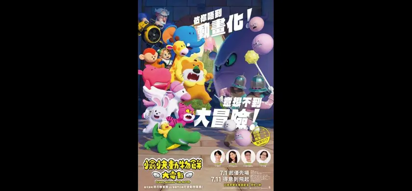 たべっ子どうぶつ THE MOVIE〈香港版〉 場面写真 1
