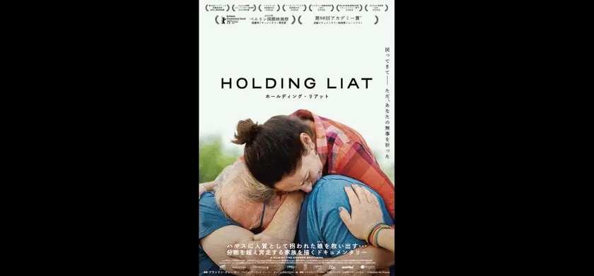ホールディング・リアット 場面写真 1