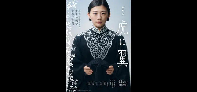 劇場版「虎に翼」 場面写真 1