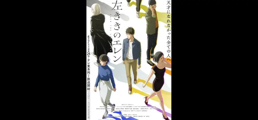 「左ききのエレン」3話先行上映 場面写真 1
