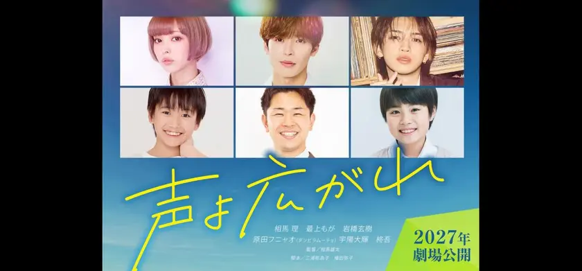 声よ広がれ 場面写真 1