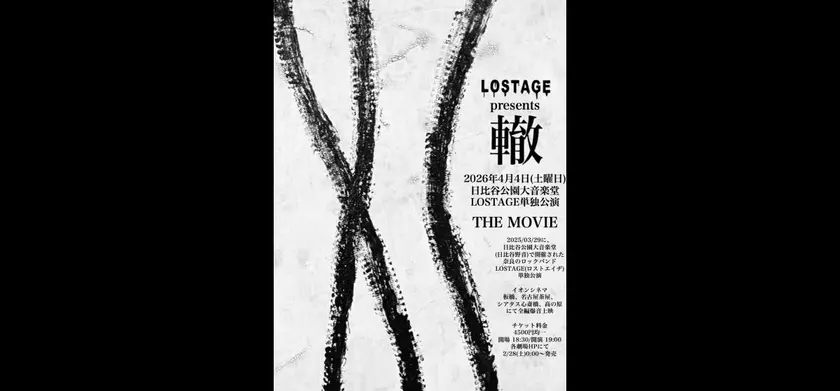 LOSTAGEpresents 轍　日比谷公園大音楽堂単独公演 THE MOVIE 場面写真 1