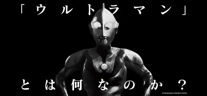 THE ORIGIN OF ULTRAMAN 場面写真 1