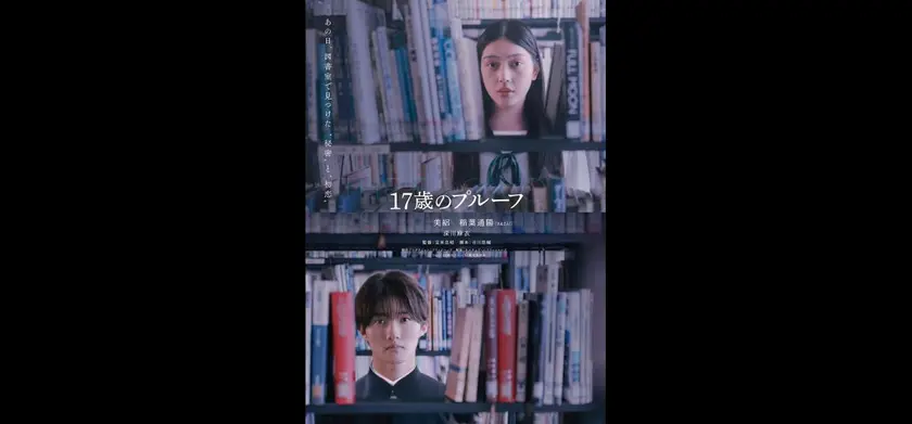 17歳のプルーフ 場面写真 1