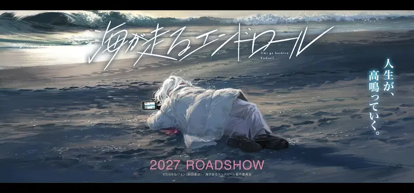 海が走るエンドロール 場面写真 1