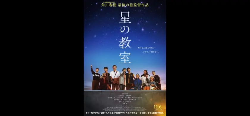 星の教室 場面写真 1