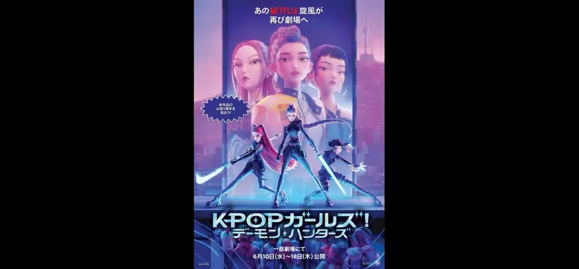 KPOP ガールズ! デーモン・ハンターズ 場面写真 1