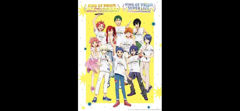 KING OF PRISM SUPER LIVE Prism☆Tours！ライブビューイング 場面写真 1