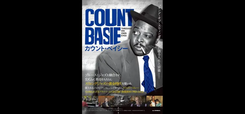 カウント・ベイシー 場面写真 1