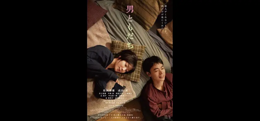 男ともだち 場面写真 1